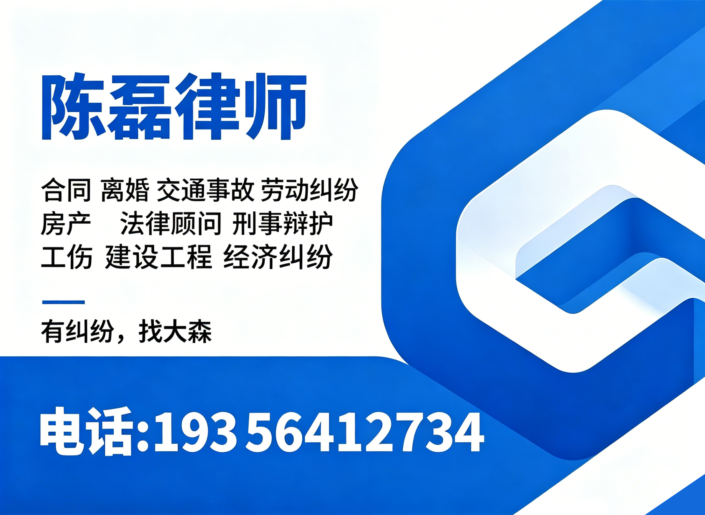 陈磊律师